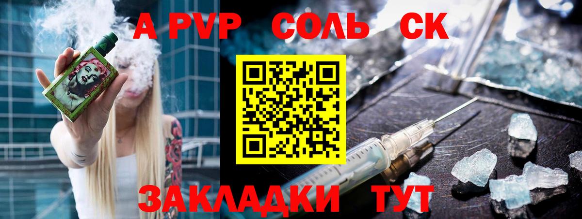 Альфа ПВП VHQ Холмск