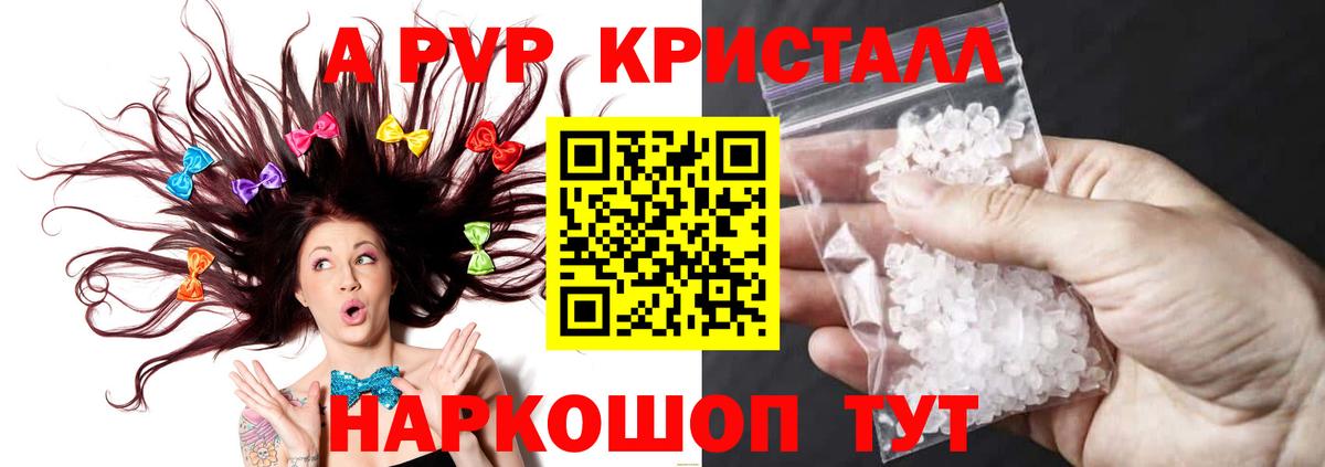 Холмск  A PVP Crystall  A-PVP  Вход с VPN  A-PVP СК 