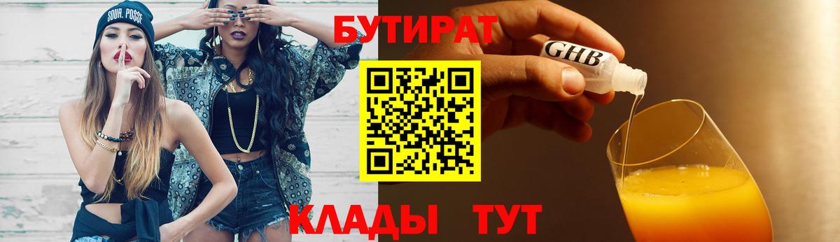 БУТИРАТ  Бутират буратино  Вход с VPN  Холмск 