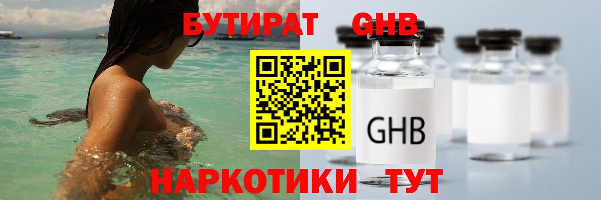 БУТИРАТ BDO 33% Холмск