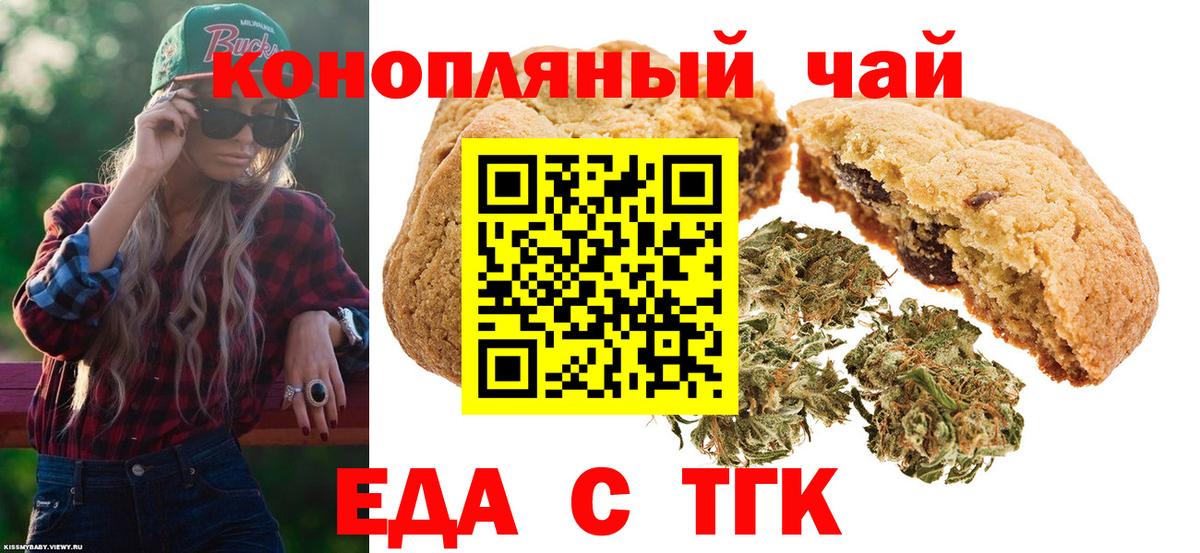 Еда ТГК марихуана  Вход с VPN  Холмск 