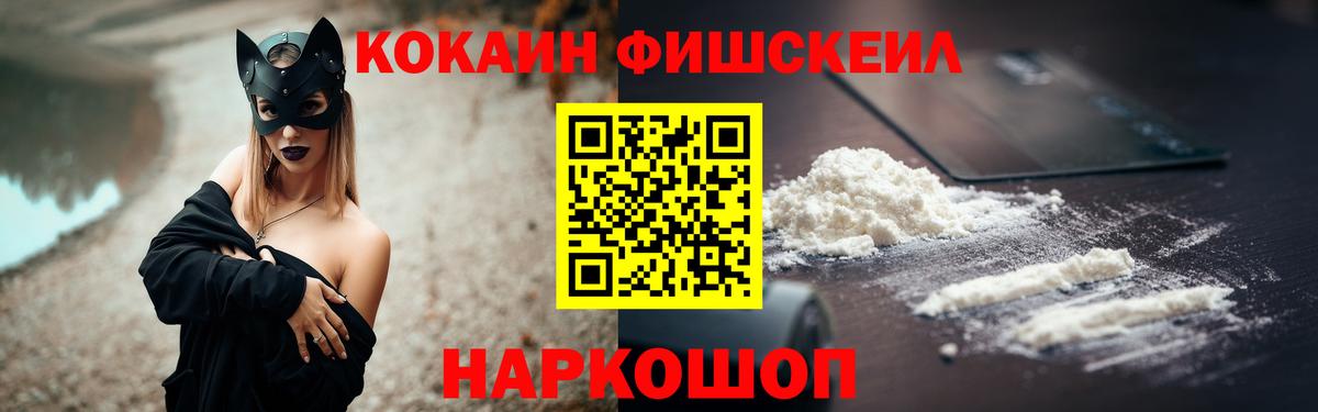 Cocaine FishScale  КОКАИН  Вход с VPN  Холмск  Кокаин Перу 
