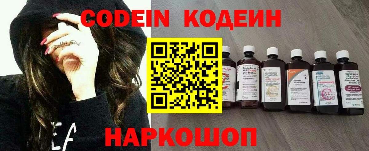 Кодеин напиток Lean (лин) Холмск
