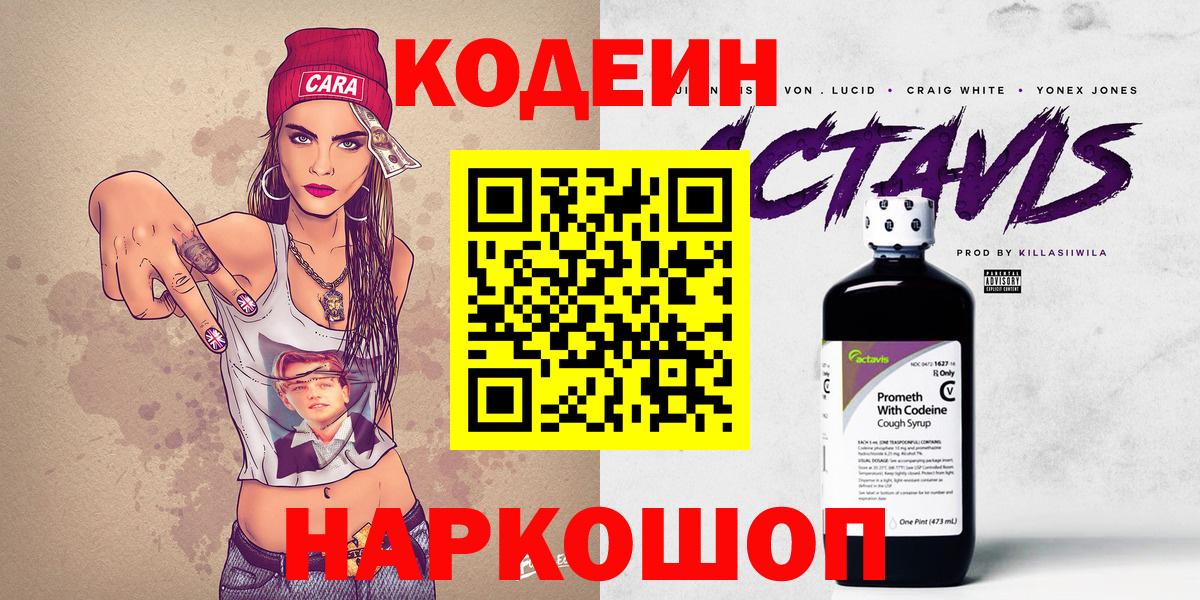 Кодеиновый сироп Lean напиток Lean (лин)  Кодеин напиток Lean (лин)  Холмск  Вход с VPN 