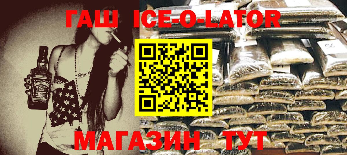 Холмск  Гашиш убойный  Вход с VPN  Гашиш Ice-O-Lator 