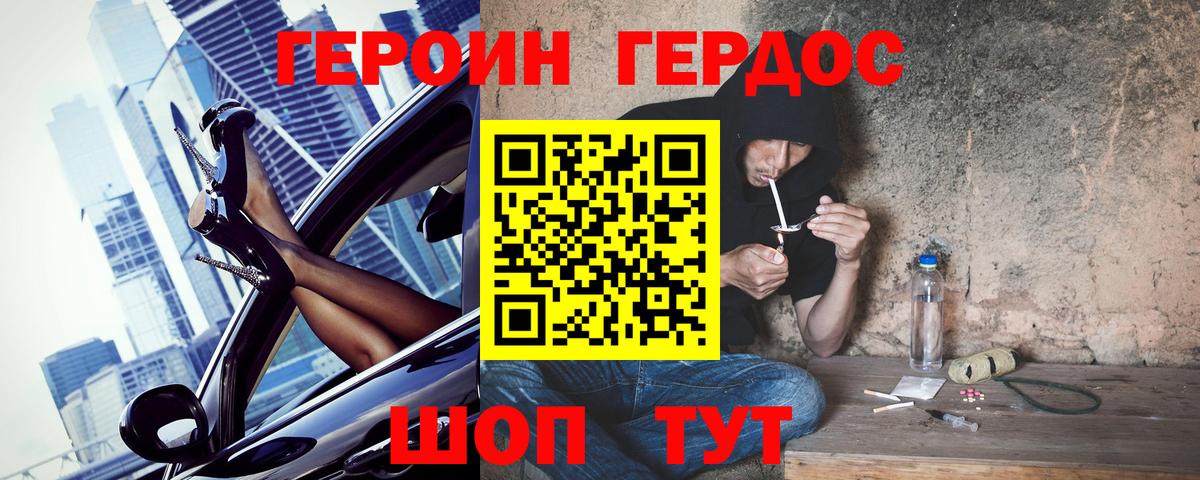 ГЕРОИН белый Холмск