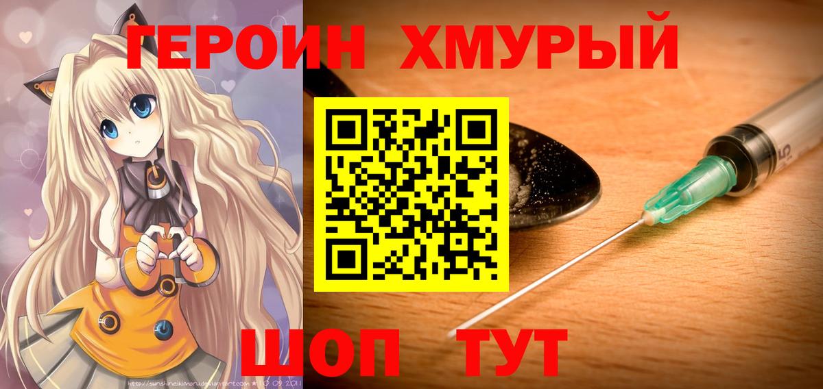 Холмск  Героин герыч  Вход с VPN 