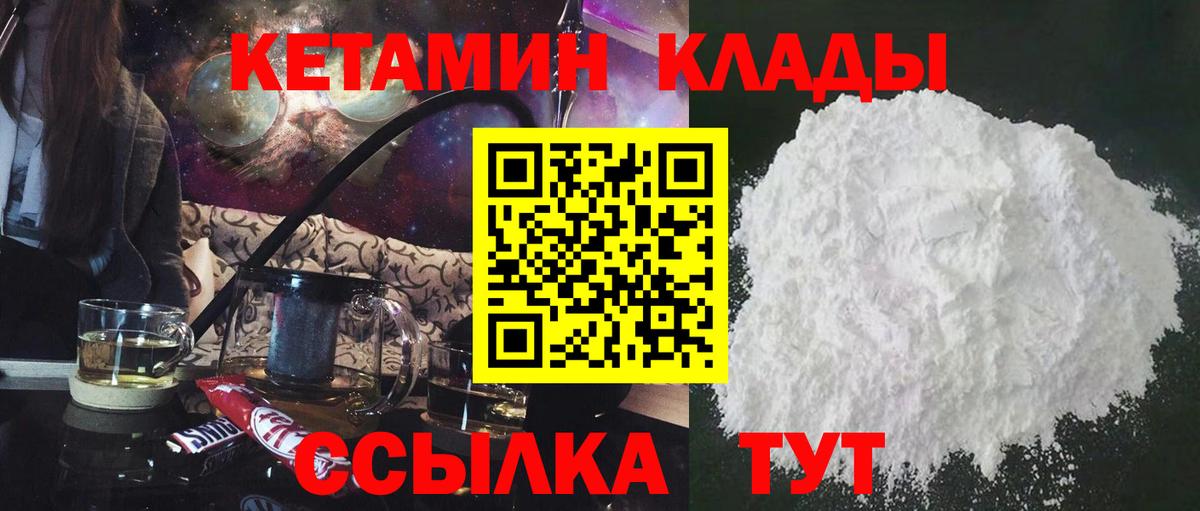 Кетамин ketamine  OMG как зайти  Холмск  Вход с VPN 