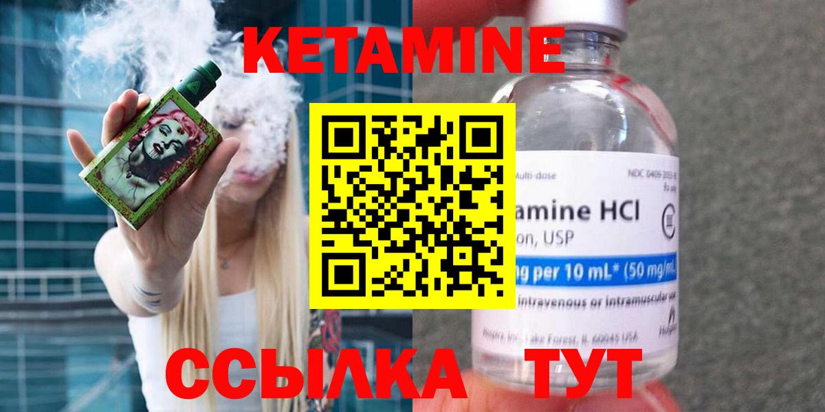 КЕТАМИН ketamine Холмск