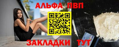 альфа пвп Комсомольск-на-Амуре