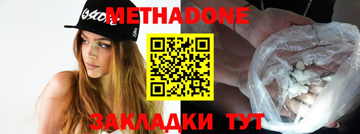 Метадон methadone Холмск