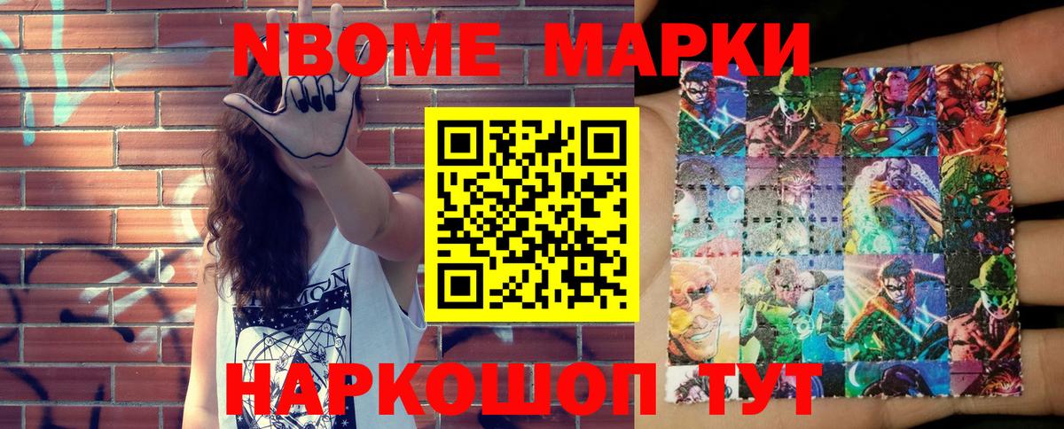Холмск  Марки N-bome 1,8мг  что такое   Вход с VPN 