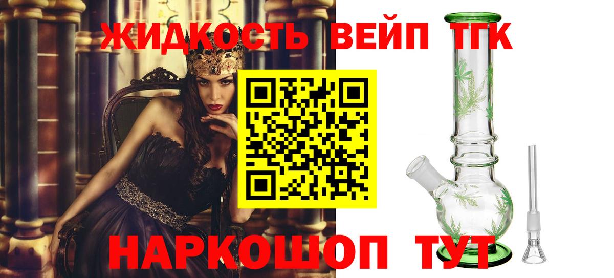 ТГК жижа Холмск