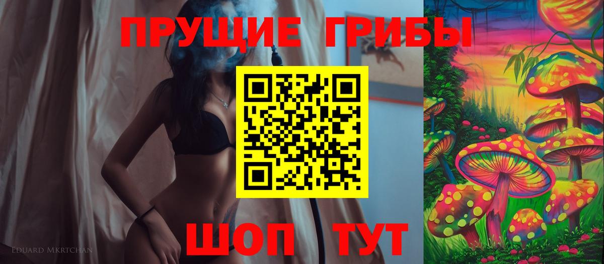 Псилоцибиновые грибы прущие грибы  Вход с VPN  Холмск 